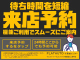 お得な成約クーポンあり!※当店HPをご確認ください。来場予約をしてからのご来場が最もお得です!電話、メール不要で簡単予約が可能!お気軽にご予約いただき、ご不明な点があれば当店スタッフまでお申し付け下さい