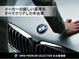 弊社ではBMWオートローンをご利用いただけます。バリューローン(残価設定型)、スタンダードローン(通常均等払)をご利用頂けます。スタッフにご相談ください。