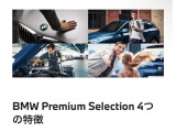 BMW正規ディーラー BMW Premium Selection調布の認定中古車です。厳しい基準をクリアした高品質車両のみ販売。BMW認定中古車保証付き(最長4年・距離無制限)、全国納車対応可能です。