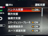 メーター内ディスプレイ(安全装備設定画面2)。プロパイロットのハンドル支援やエマージェンシーブレーキなど、最新の安全技術のオン/オフを設定できます。