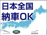 当社では県外陸送納車サービスを承っております。遠方でご来店が難しい方にもご安心していただけるよう、購入後の書類手続〜整備〜最寄陸運支局でのご登録〜ご自宅ご納車までしっかりとサポートいたします。