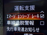 【エマージェンシーブレーキ】前方の車両や歩行者と衝突のおそれがあるとき、警報とブレーキにより、運転者の衝突回避操作を支援します。