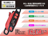 もしもの時にクルマから電気を給電!合計使用電力1,500Wまでの電気製品に使えます