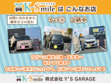 車は生涯でそう何度も乗り換えるものではありません。だからこそ後悔しないクルマ選びを!お車の購入からアフターサービスまでケイスマイルは全力でサポートいたします!お気軽にお問い合わせ下さいませ!