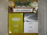車両メンテナンスノート車両説明書