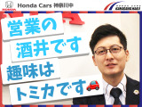 営業の酒井(サカイ)です。2児のパパですので、ご家族皆様のカーライフをより快適にさせていただきます。