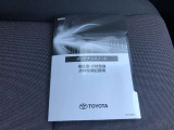 トヨタの中古車はメンテナンスノートを完備しています。取扱説明書はWEBサイトでご確認いただくようになっており、車両には搭載されていません。