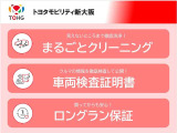 ☆TOYOTA認定中古車は当社3つの安心を提供いたしております(徹底した洗浄 車両検査証明書 ロングラン保証)詳しくはスタッフがご説明いたします☆☆