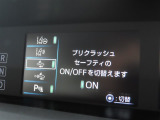 衝突軽減システムの「セーフティセンス」搭載!安全運転のサポートをしてくれます。