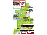 U-Selectこものは、三重県下最大級のHONDAディーラー『ホンダカーズ三重』です!三重県下、新車・中古車HONDAディーラー全24拠点のサービスネットワーク!アフターサービスもお任せ下さい!