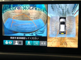 【マルチビューカメラシステム】専用のカメラにより、上から見下ろしたような視点で360度クルマの周囲を確認することができます☆死角部分も確認しやすく、狭い場所での切り返しや駐車もスムーズに行えます。