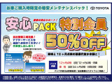 車検と12ヵ月点検をセットにした安心パックが特別会員限定で50%OFF!!