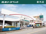 【人吉店|人吉市下林町298ー1】熊本トヨペットは、トヨタの正規ディーラーです。中古車のご相談から、新車のご購入までお気軽にご相談ください。