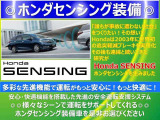 ホンダセンシング装備車です。●衝突軽減ブレーキ●誤発進抑制機能●路外逸脱抑制機能●Aクルーズ機能●車線維持支援機能など全てを装備。走る・曲がる・止まるの全領域で安定性を確保するための安心装備です!