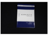 メンテナンスノート新車保証書兼点検整備手帳