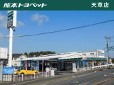 【阿蘇店|阿蘇市黒川1339-3】熊本トヨペットは、熊本県下16店すべての店舗で、お客様が安心できるカーライフをサポートいたします。