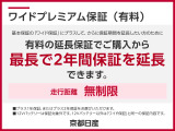当店おおすすめは『ワイド保証プレミアム!無料保証1年間+最長2年間延長保証』 ご契約時にしか入れませんので、是非ご検討下さい!車種・年式により金額は異なりますので事前にお問い合わせ下さい!