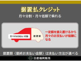 中古車の新しい買い方■据置払クレジット■支払回数(12回〜72回)に合わせて据置率(5%〜40%)を設定据置額を除いた金額でクレジットを組むことが出来るので月々のお支払いも無理なく設定可能。