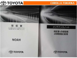 取扱説明書・メンテナンスノートです。車の情報が凝縮されています。車の整備記録が記載されている大事な物ですよ。
