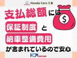 U-Select津みなみ店はわかりやすい『支払総額表示』なので諸費用や保証、整備費用が含まれていますので安心ですよ(^^)/※三重県以外の地域は別途県外登録費用が必要となります。