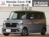 ホンダカーズ千葉U-Select松ヶ丘へようこそ! 当社お墨付きデモカーアップ車両!!充実装備の一台です!!N-BOXカスタム☆コーディネートスタイル(モノトーン)ぜひこの機会にご検討ください!!