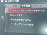 安全装置も充実
