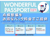 神奈川ダイハツワンダフルパスポート!点検整備をお得なパック料金でご提供!安心もサポートします!