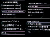 様々な安全機能があなたをサポートします。詳しくは店頭で!