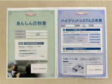「サポカーあんしん診断」「ハイブリッドシステム診断」実施済み。トヨタ専用診断機器で安心安全にお乗り頂けるよう、綿密に点検しています。