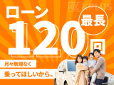 一年間はローンの支払金額を少なくしたい・・もう少し期間を延ばしたい・・ローン支払い中でも期間や金額変更も可能!ライフプランに合わせて素敵なカーライフをご提案します!