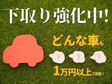 下取りは頑張らせていただきます。購入される資金のプラスとなるように背一杯の価格をご提示いたします。下取り大歓迎です。不動車も承ります。お気軽に御相談ください。