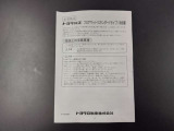 純正フロアマット取扱書