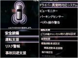 様々な安全機能があなたをサポートします。詳しくは店頭で!