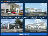 KWSグループ4店舗在庫からお好みの中古車をご案内可能です!まずはお近くの店舗の中古車専任担当までお気軽にお声掛けください!!
