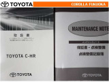取扱説明書・メンテナンスノートです。車の情報が凝縮されています。車の整備記録が記載されている大事な物ですよ。