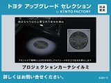 【トヨタアップグレードセレクション】プロジェクションカーテシイルミ取付 ※金額など詳細はお問い合わせください