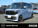 この度は浜松日産UCARS宮竹店の展示車輛をご覧いただき、誠にありがとうございます。
