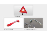 オススメ商品のご案内♪安心安全基本パック  8,910円or8,360円(税込)◎三角表示板◎レスキューマンⅢ◎ナンバープレートロック https://www3.nissan.co.jp/optional-parts/accessories/carlife/other/safety.html