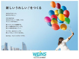 【新しいうれしい!をつくる】ウエインズのファンを増やしていくことで、お客様に一番に選んでいただける会社を目指してまいります。