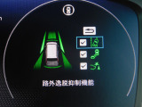 路外逸脱抑制機能・車両が車線を外れそうな場合に、ステアリング振動と表示で警告し、車線内へ戻すようにステアリングを制御します。