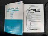 メンテナンスノートと取扱説明書