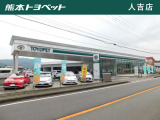 【八代店|八代市永碇1103-2】熊本トヨペットは、トヨタの正規ディーラーです。中古車のご相談から、新車のご購入までお気軽にご相談ください。