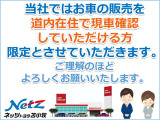 販売は道内在住で現車をご確認頂ける方のみの販売に限らせて頂きます。ご了承下さい。