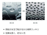 【ウィンドウ撥水(はっすい)12ヶ月(有料)】◇独自のコーティング技術と専用撥水ワイパーリフィルで高い撥水効果を持続します。撥水処理施工した後は雨粒が水玉となってはじけ飛び、良好な視界を確保できます。