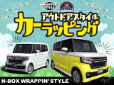 ホンダカーズ神奈川中(株)では、オリジナルカーラッピングの加工も承っております。世界に1台だけのおクルマに仕上げてみませんか?N-BOX・N-WGN以外の車両もお気軽にご相談くださいませ。