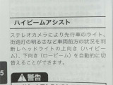 夜間のハイビーム切替を補助する装備です。