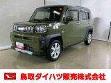 弊社では転売目的の方への販売はお断りしております。ご理解とご了承の程、よろしくお願い申し上げます。車をご覧になりたい時はお気軽に最寄りの店舗へご相談下さい。鳥取ダイハツ直営店間の運搬費用は頂きません。