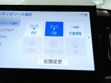 【オーディオ選択画面】AM/FMの切替や、交通情報もこちらの画面から選択できます。