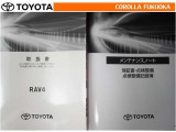 取扱説明書・メンテナンスノートです。車の情報が凝縮されています。車の整備記録が記載されている大事な物ですよ。