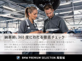 安心のBMW認定中古車は100項目の箇所を徹底的にチェック致します。機械的な箇所や電気系、コンピューターなどをご納車前に点検し、交換基準に達した部品は全て新品に修理返品した後にご納車致します。